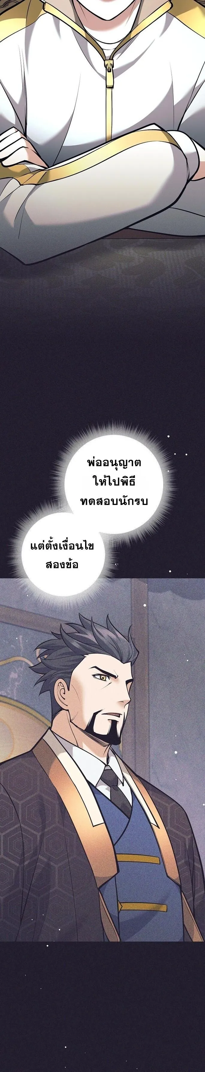 The Illegitimate Who Devours Weapons บ_ตรนอกสมรสผ_กล_นก_นศาสตรา ตอนที่ ตอนที่ 39 รูปที่ 25