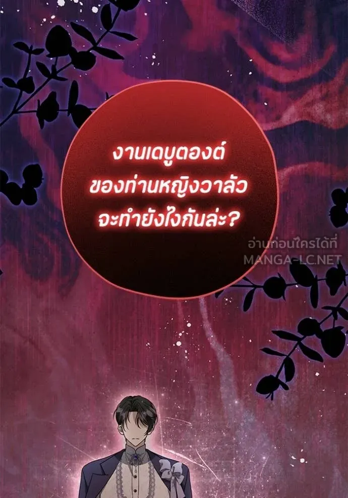 ป๊ะป๋าขา หนูลาแล้ว ตอนที่ 79 รูปที่ 88