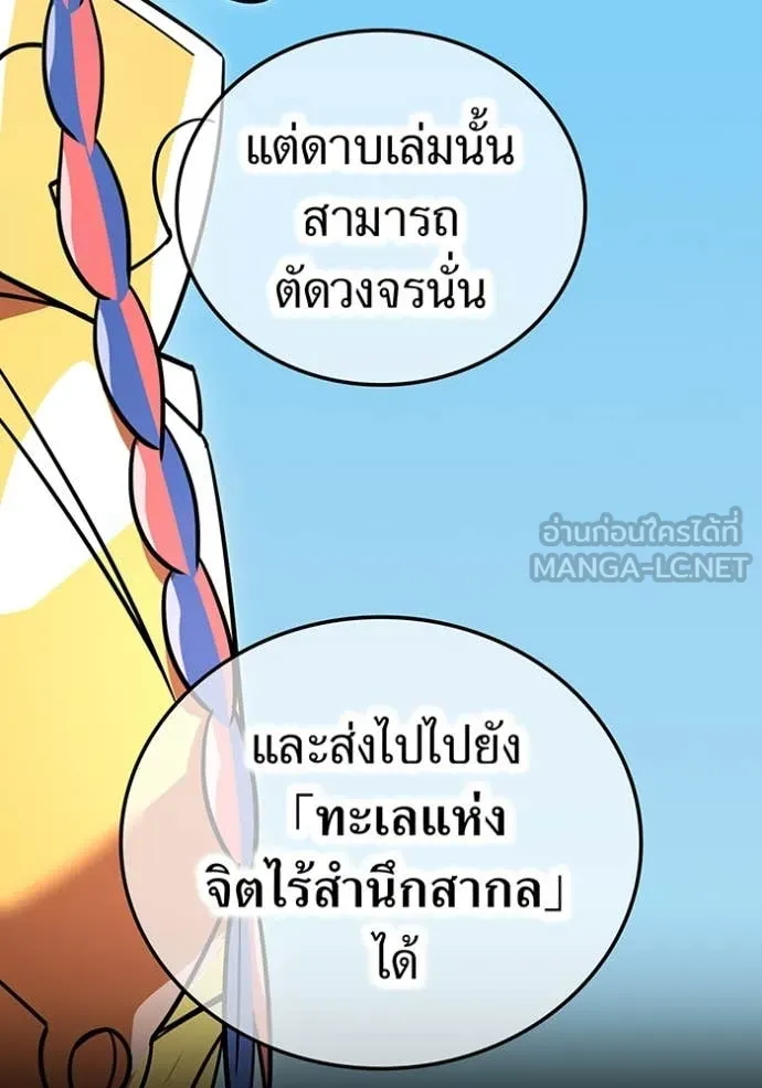 เพลเยอร์เลือดเทวะ ตอนที่ 69 รูปที่ 32