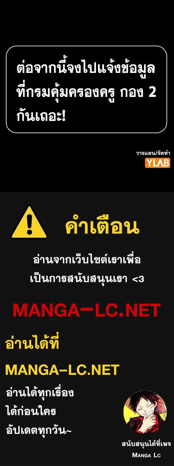 การศึกษาที่แท้จริง ตอนที่ 205 รูปที่ 129