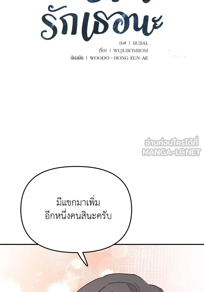 รักน้ำ รักปลา รักเธอนะ ตอนที่ 30 ปลาระมัดระวัง รูปที่ 6