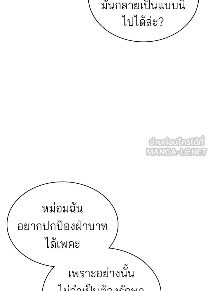 เวทฟื้นฟูได้ผลดีเกินไปแล้ว ตอนที่ 14 รูปที่ 99