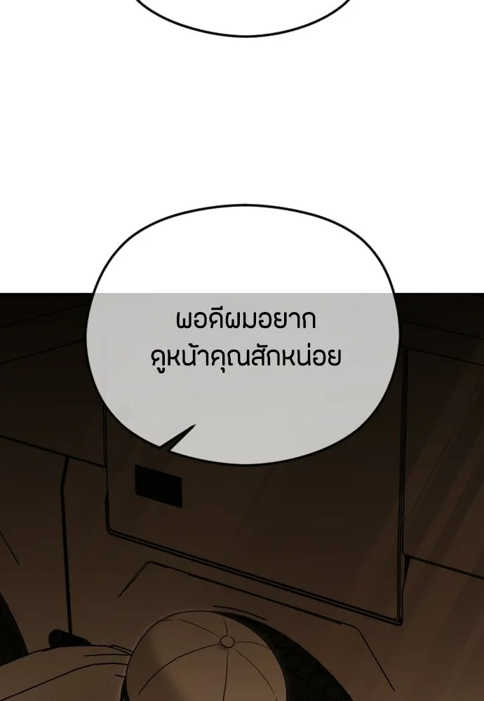 วิธีหนีตายจากนิยายโรคจิต ตอนที่ 101 รูปที่ 8