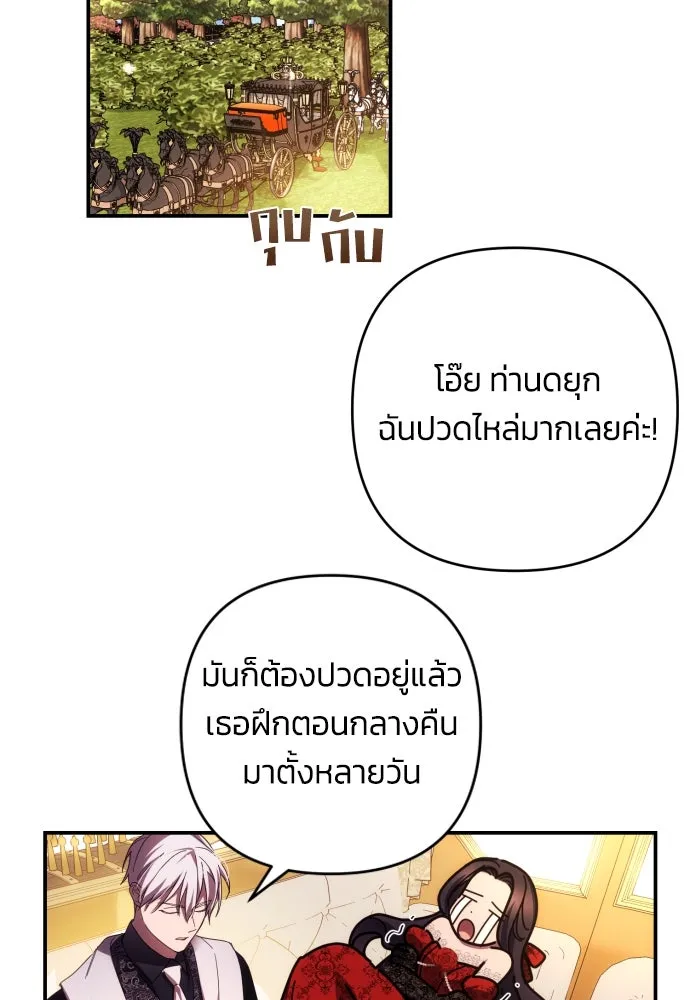 ฉันจะจีบท่านดยุกแดนเหนือ ตอนที่ 24 รูปที่ 98