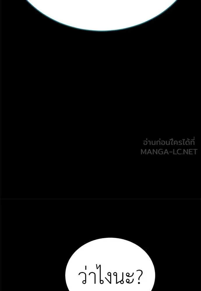 ยมราชลงทัณฑ์ ตอนที่ 110 รูปที่ 106