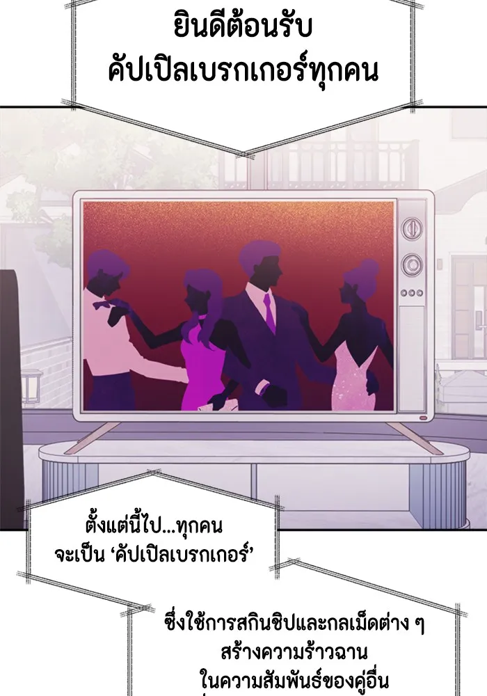 Couple Breaker ตอนที่ 18 รูปที่ 38