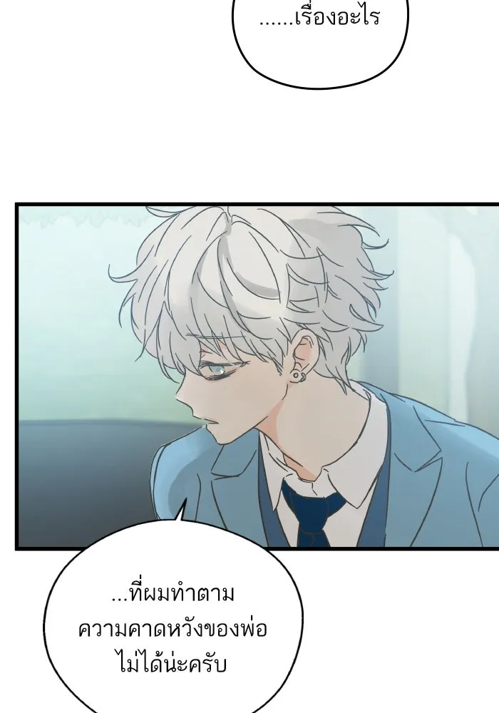 ฉันมันร้าย หรือเพราะโลกไม่น่ารัก ตอนที่ 178 รูปที่ 56