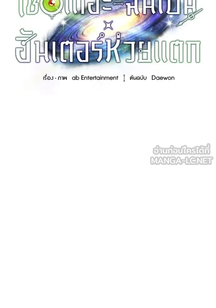 เชื่อเถอะ ฉันเป็นฮัน ตอนที่ 36 รูปที่ 39