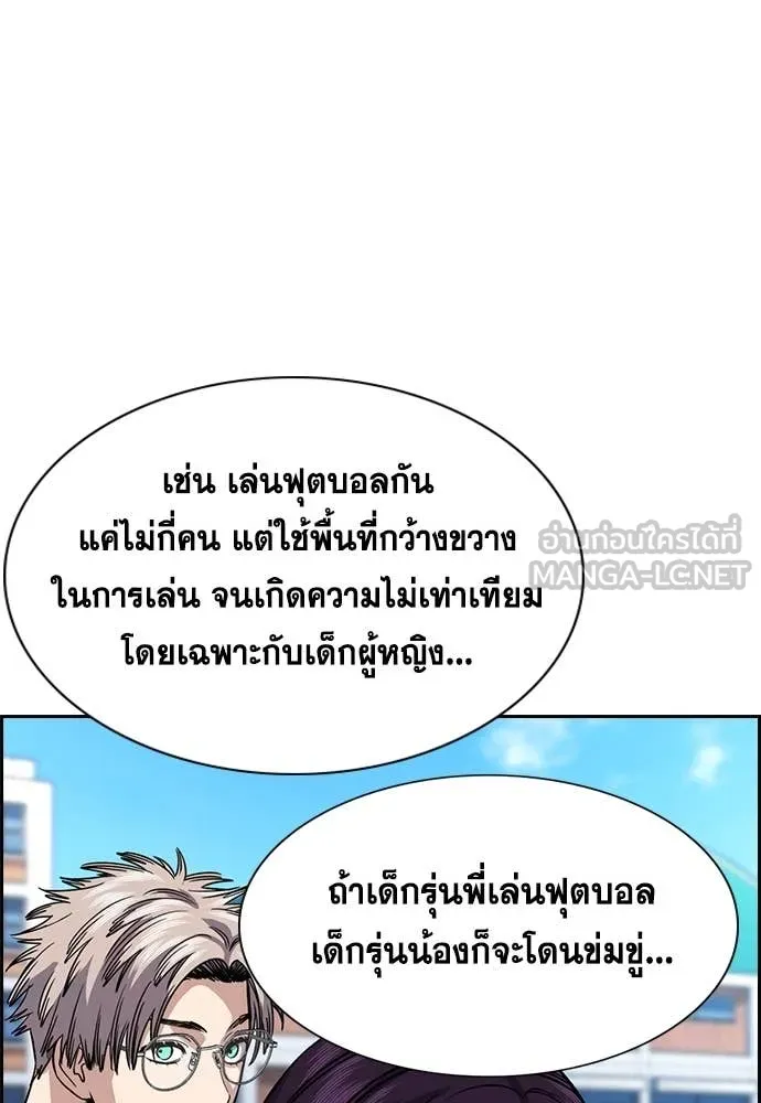 การศึกษาที่แท้จริง ตอนที่ 239 รูปที่ 56