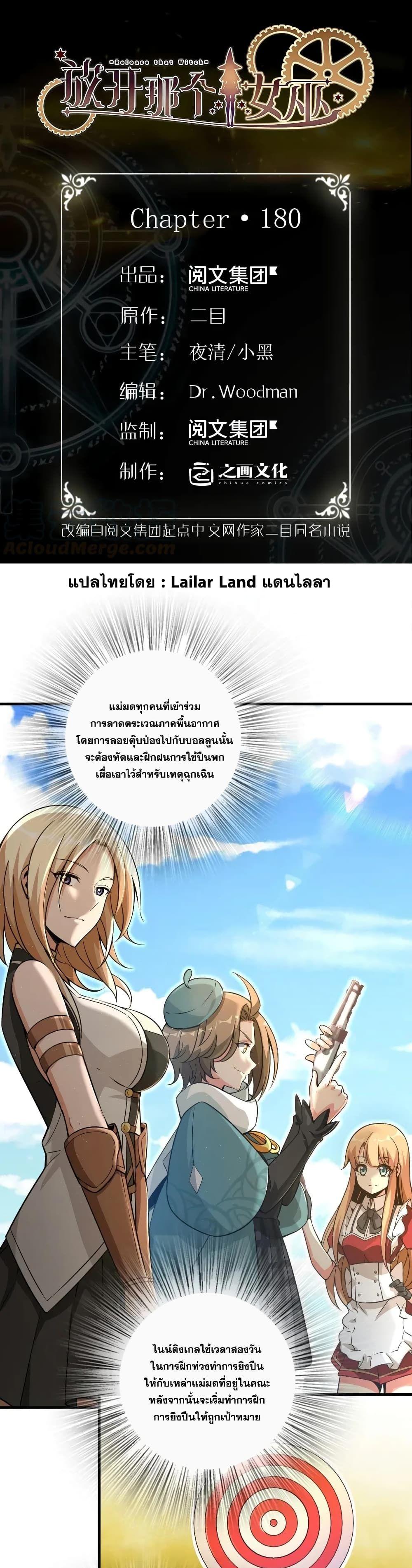 Release That Witch ตอนทื่ 180 รูปที่ 1