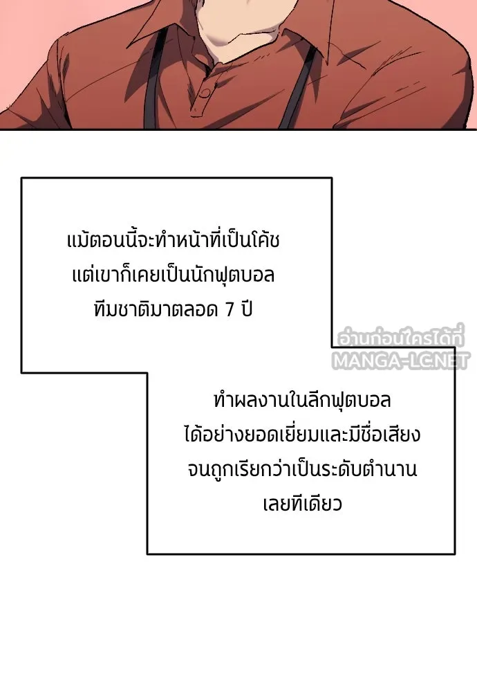 นักเตะแข้งสวรรค์ ตอนที่ 10 รูปที่ 15