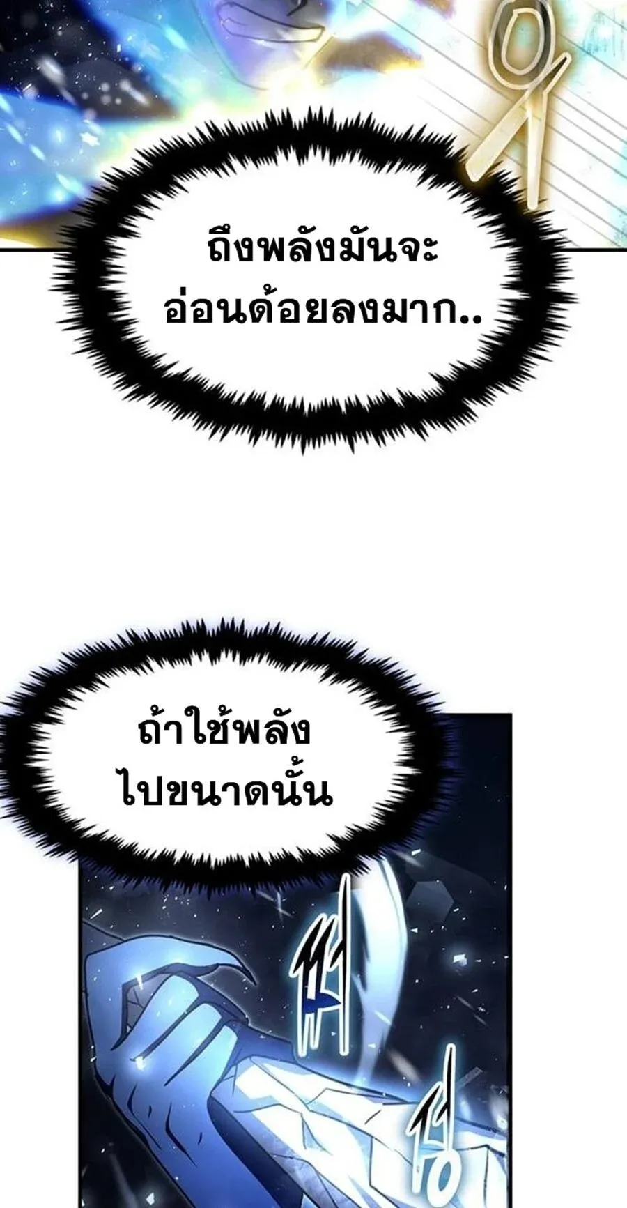 Regressed Genius Creates Mythic Items การกล_บมาของอ_จฉร_ยะผ_สร_างอาว_ธตำนาน ตอนที่ ตอนที่ 43 รูปที่ 65