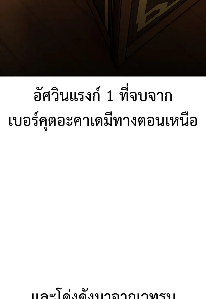 ไอ้เพลเยอร์นั่น ฉันฆ่ามันเอง ตอนที่ 22 รูปที่ 275