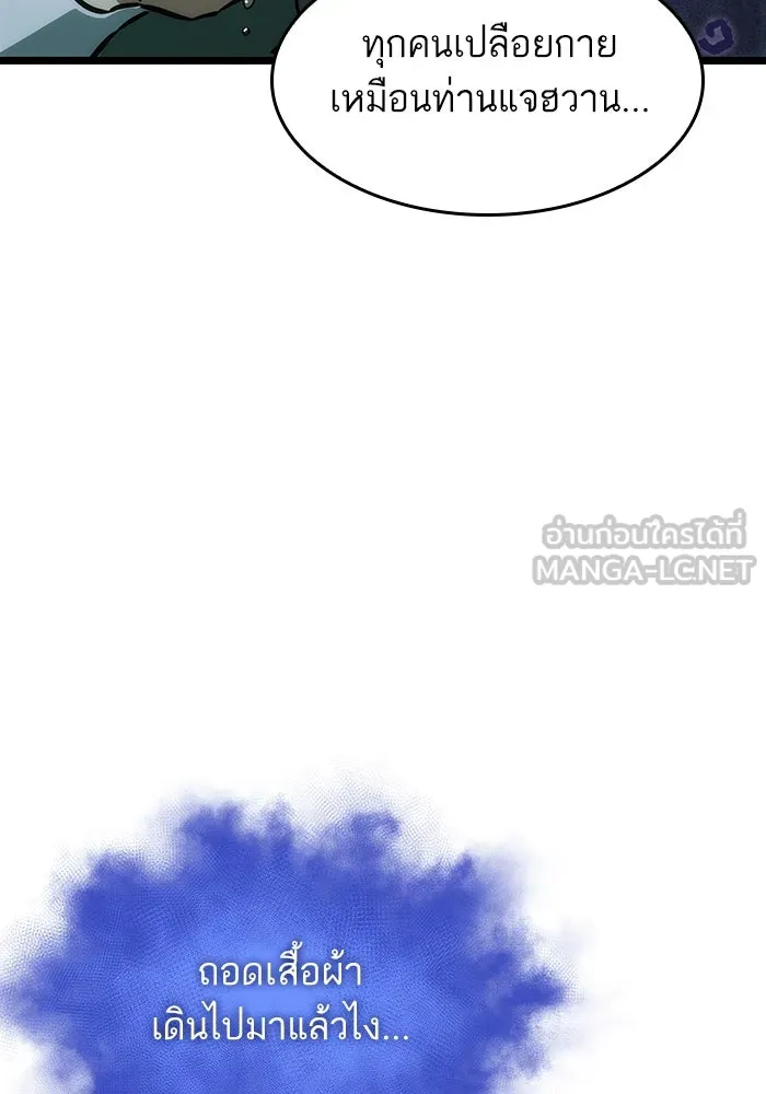 หลังวันสิ้นโลก ตอนที่ 129 รูปที่ 87