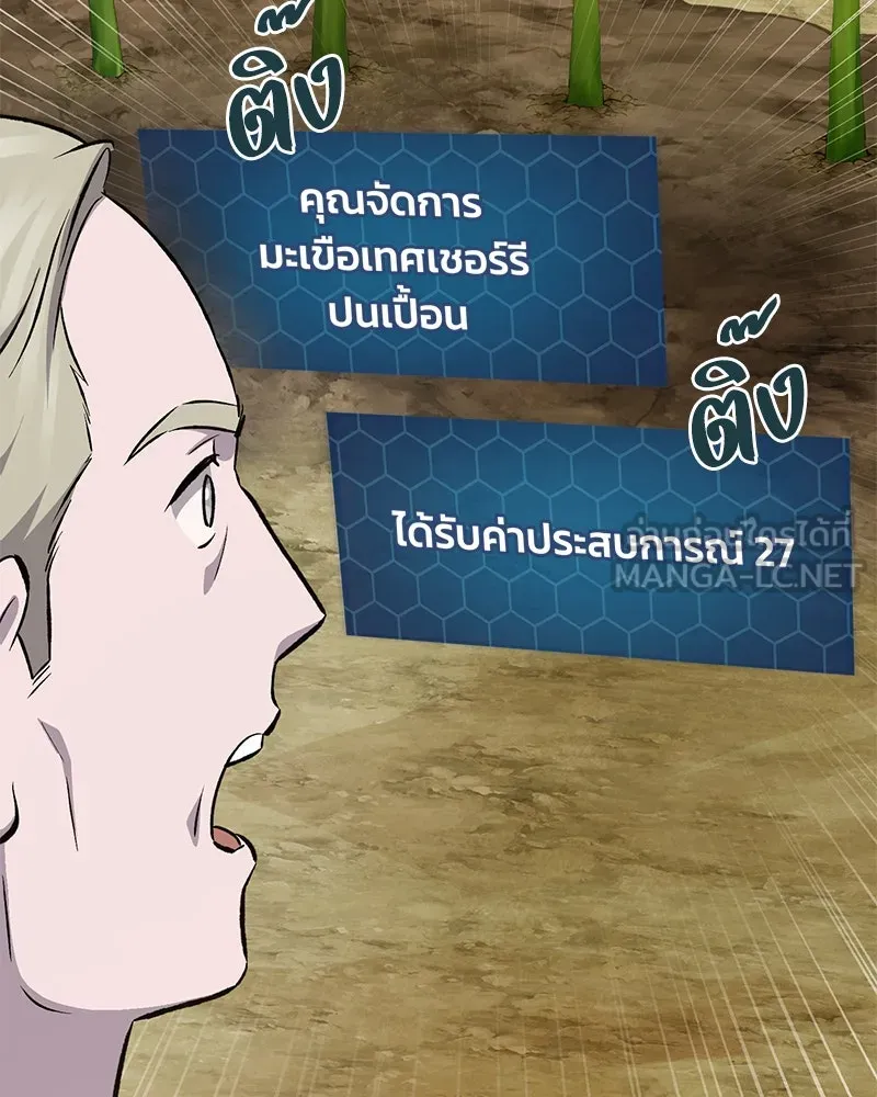 ปลูกผักพิชิตหอคอย ตอนที่ 63 รูปที่ 144