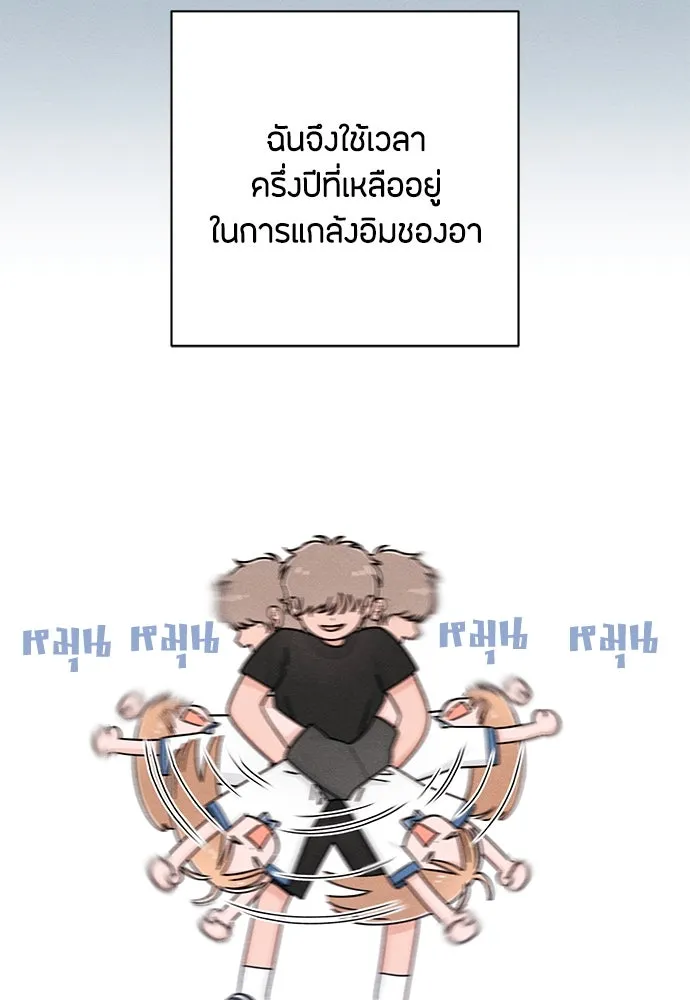 เป็นวัยรุ่นมันเหนื่อย ตอนที่ 76 รูปที่ 106