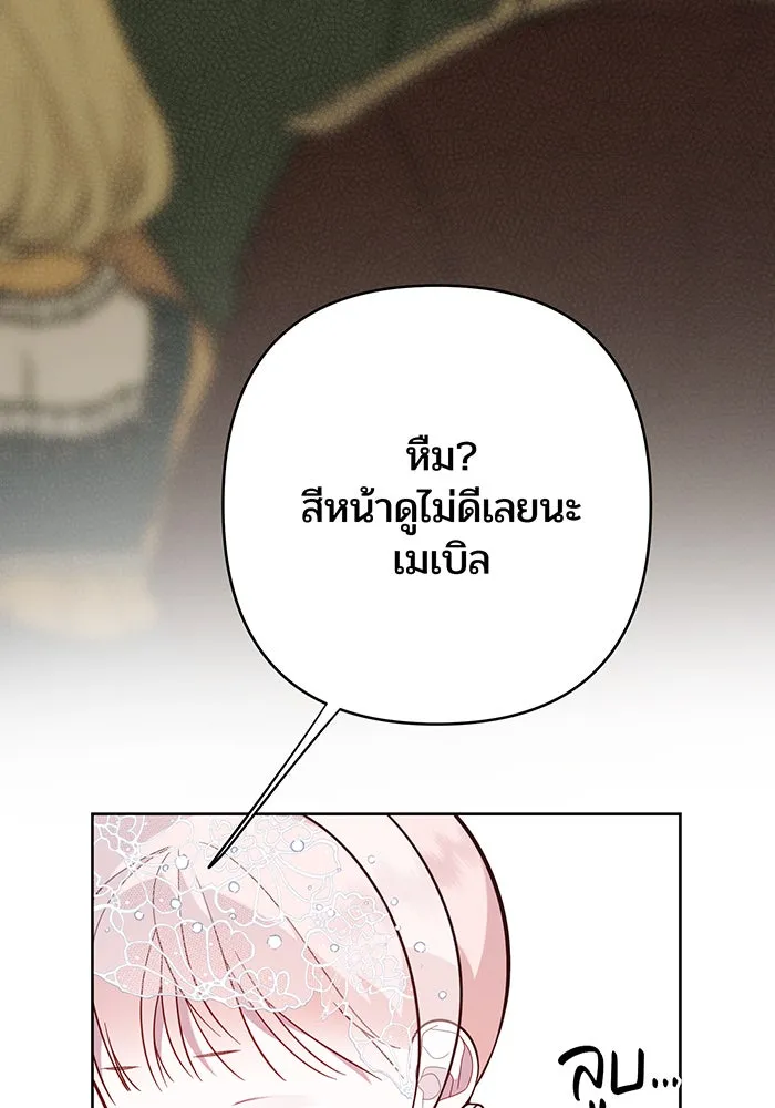 หนูน้อยทรราช ตอนที่ 18 รูปที่ 82