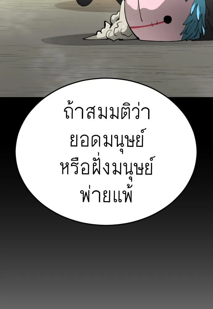 ยุคแห่งยอดมนุษย์ ตอนที่ 135 รูปที่ 148