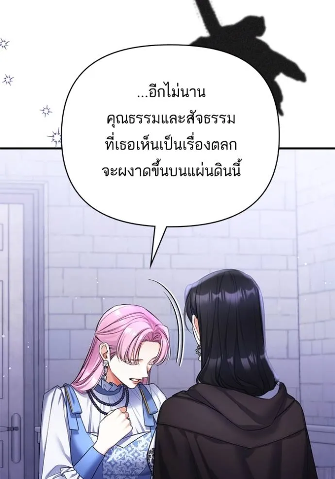 แด่ตัวละครโปรดที่ถูก ตอนที่ 88 รูปที่ 25