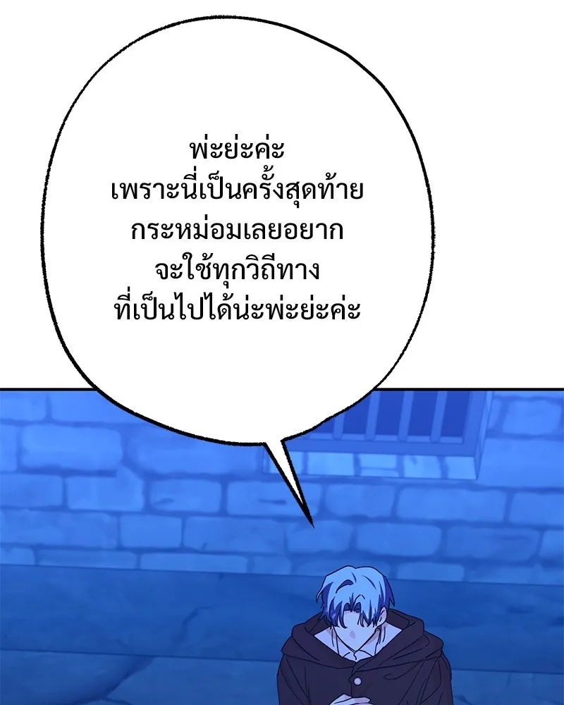 อนาคตพบรัก ตอนที่ 48 รูปที่ 92