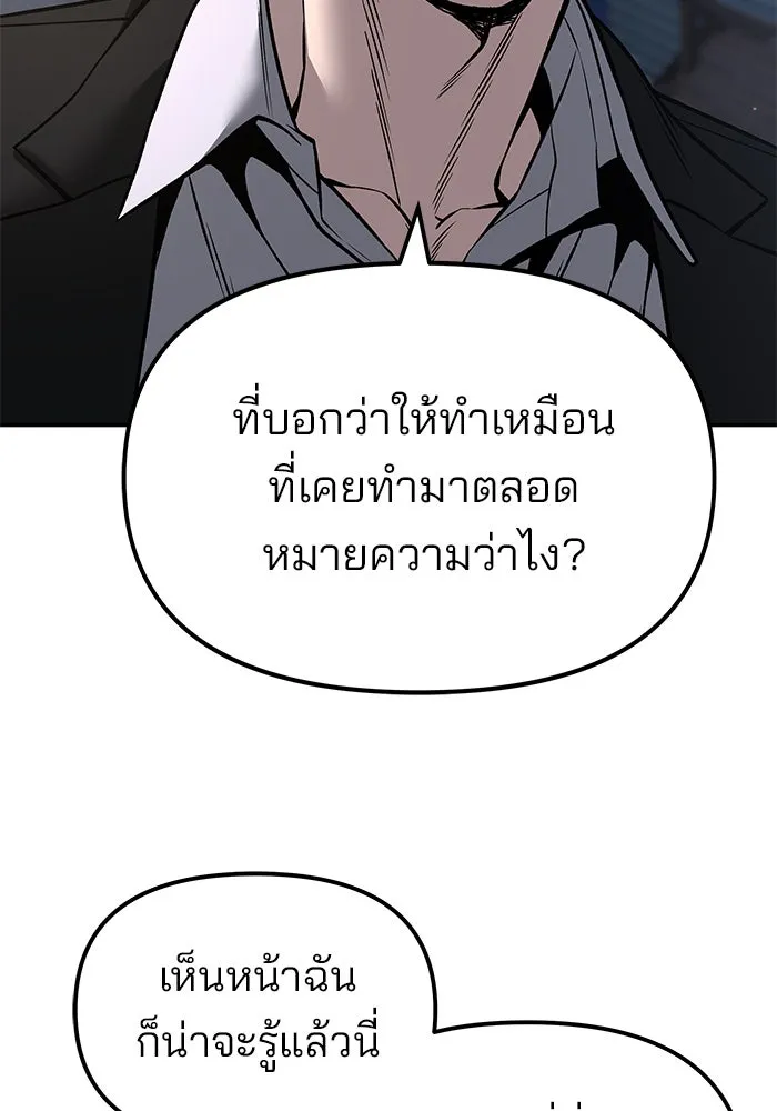 เลวฟาดเลว ตอนที่ 179 รูปที่ 82