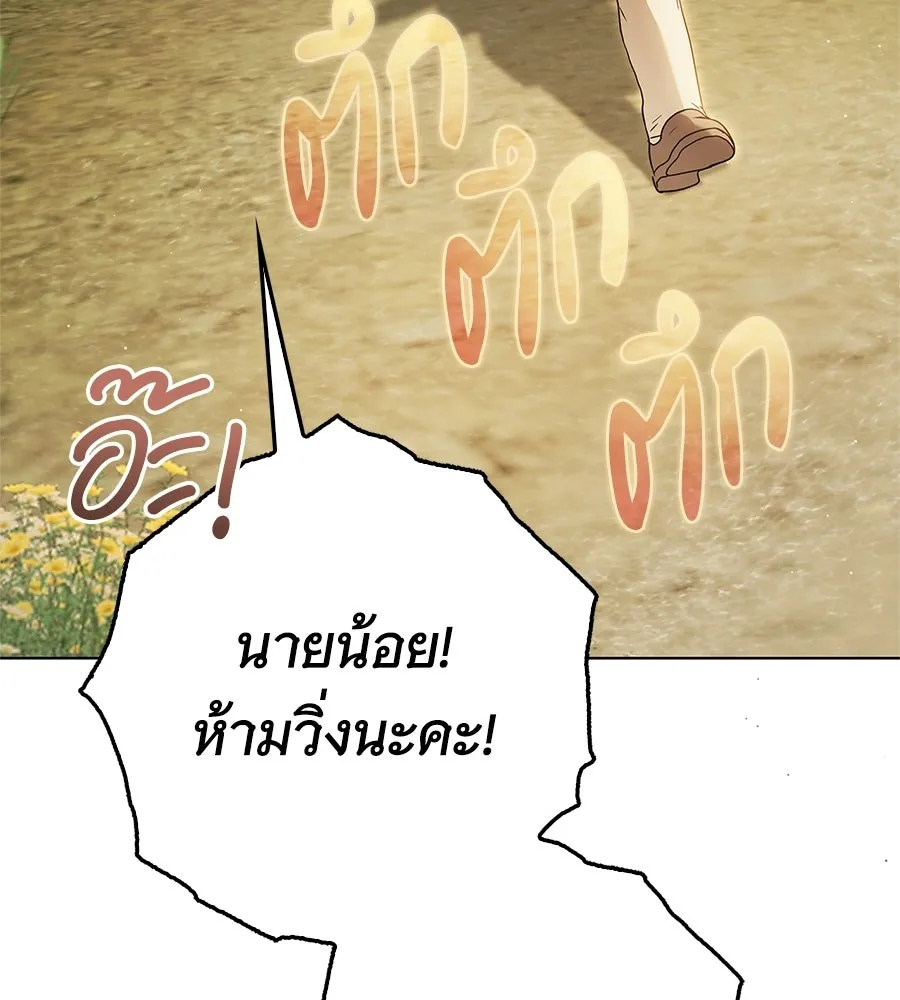 สาว(ลับ)ใช้ของท่านเคานต์ตาบอด ตอนที่ 57 รูปที่ 113