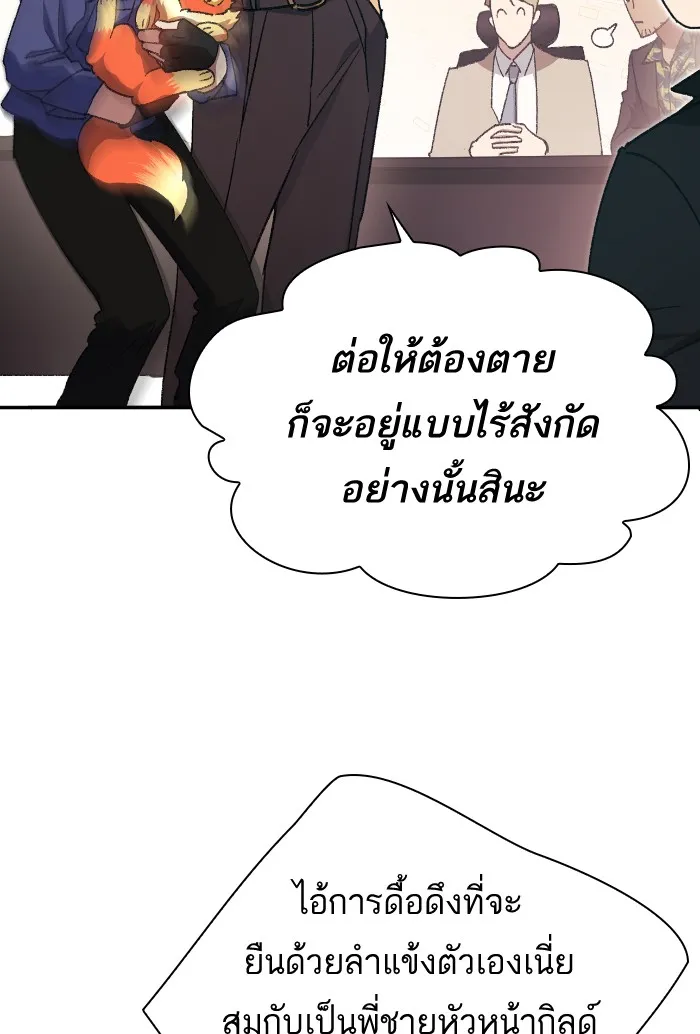 My S-Class Hunters ตอนที่ 27 เจรจา 5 กิลด์ รูปที่ 85