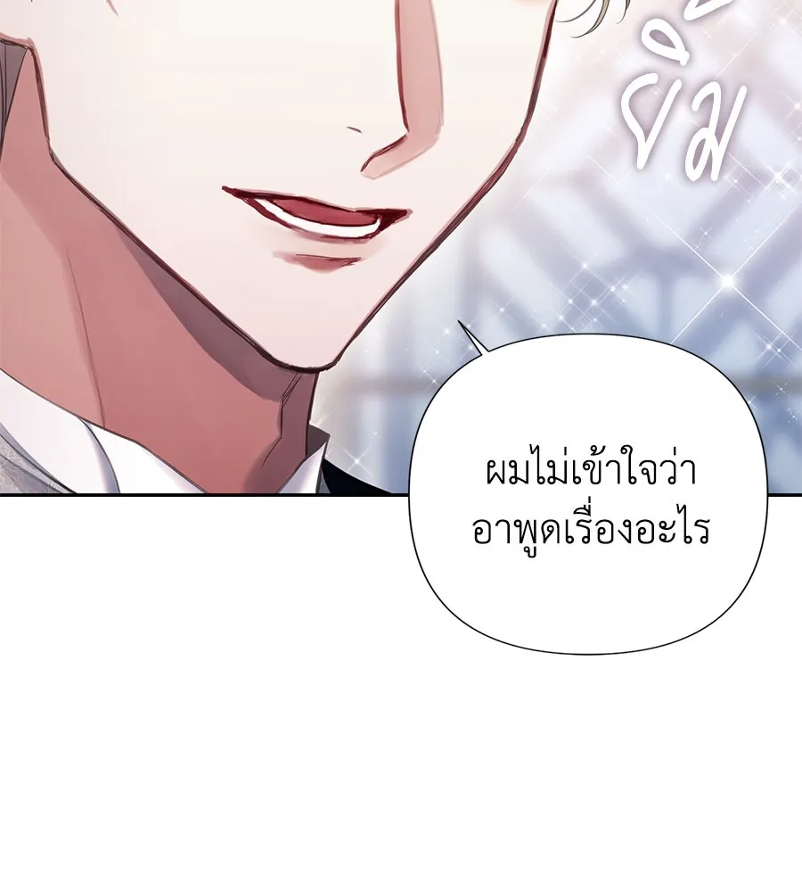 บาสเตียน ตอนที่ 2 รูปที่ 76