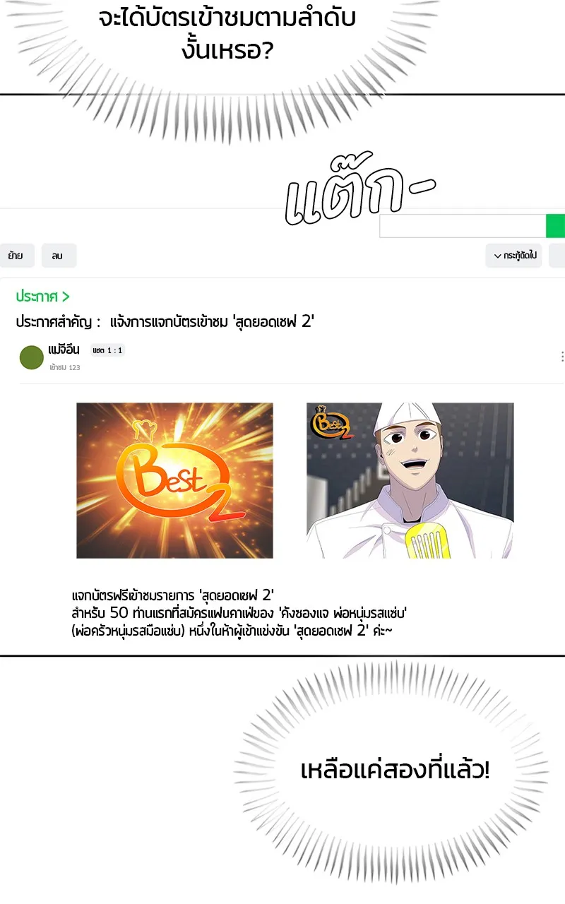 บันทึกครัวค่ายทหาร ตอนที่ 215 รูปที่ 109