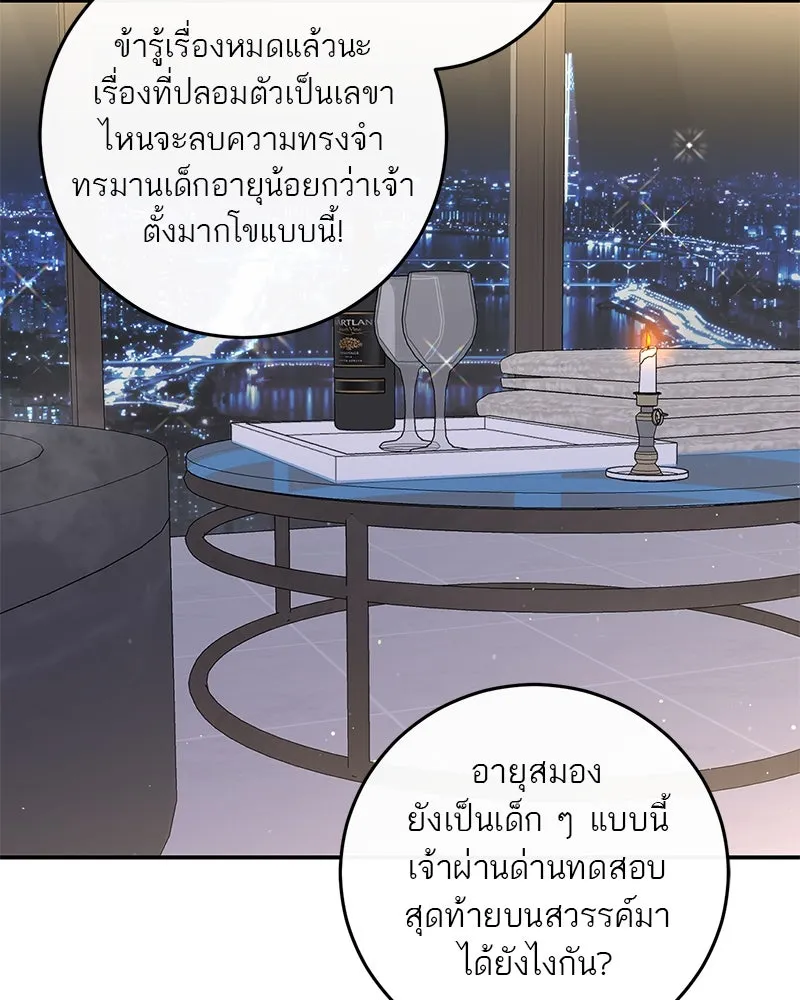 ตำนานเทพธิดาตกสวรรค์ ตอนที่ 32 รูปที่ 52