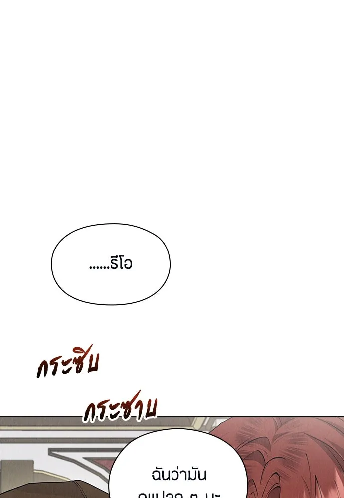 ลูกสาวตัวปลอมของท่านดยุก ตอนที่ 38 รูปที่ 91