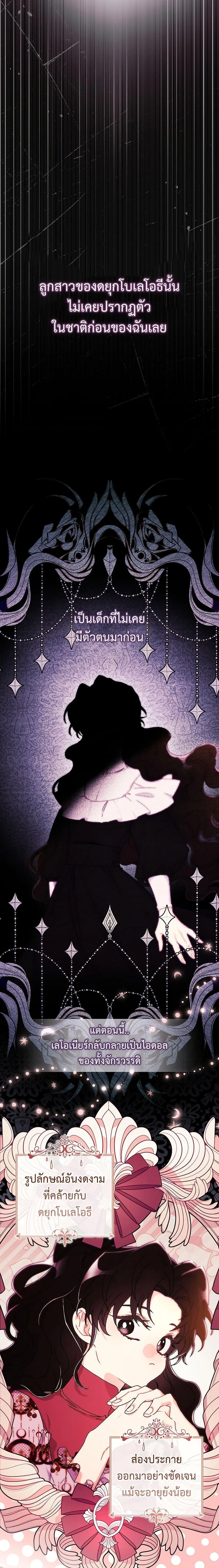 I Became the Male Lead_s Adopted Daughter ฉ_นกลายเป_นล_กสาวบ_ญธรรมของท_านดย_ก ตอนที่ ตอนที่ 130 รูปที่ 6