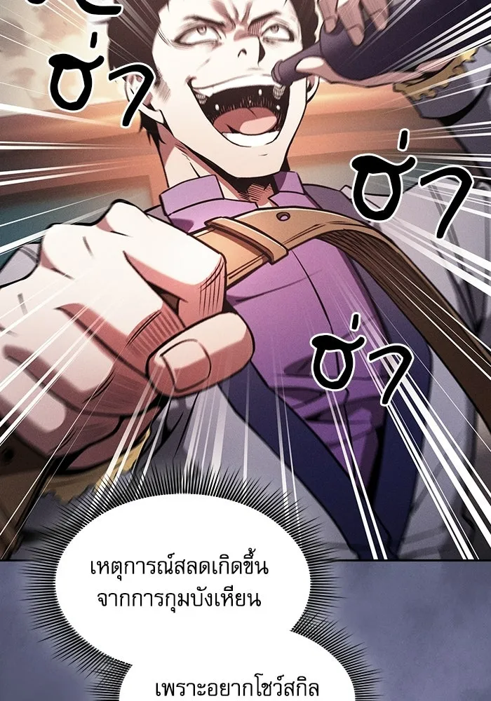 นักดาบอัจฉริยะจากอะคาเดมี ตอนที่ 122 รูปที่ 118