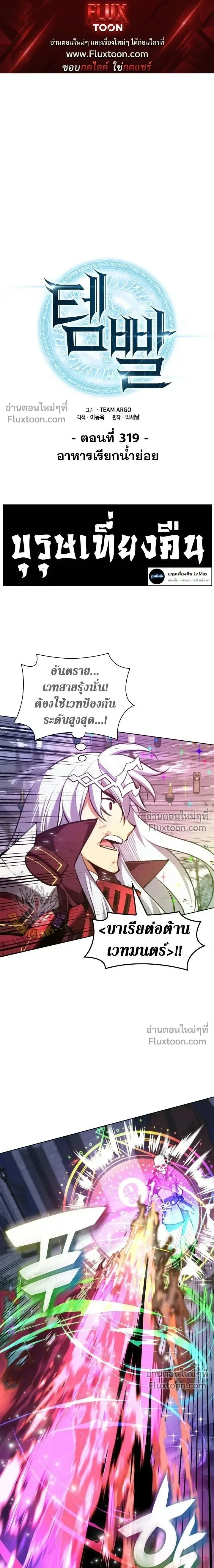Overgeared จ_าวแห_งย_ทธภ_ณฑ_ ตอนที่ ตอนที่ 319 รูปที่ 1
