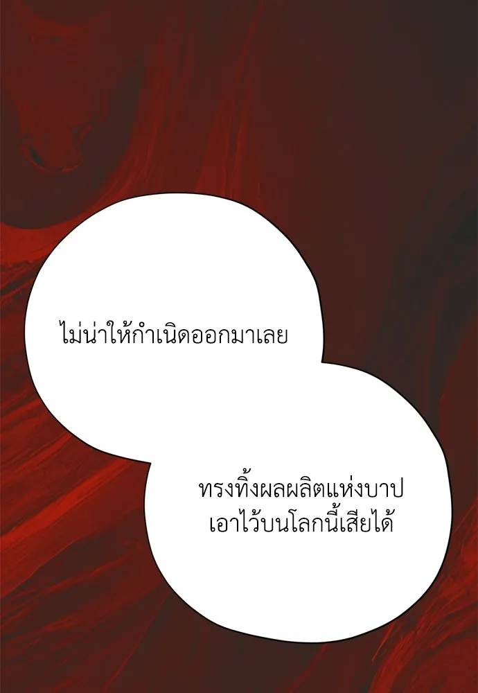 คมเขี้ยวชำระแค้น ตอนที่ 61 รูปที่ 97
