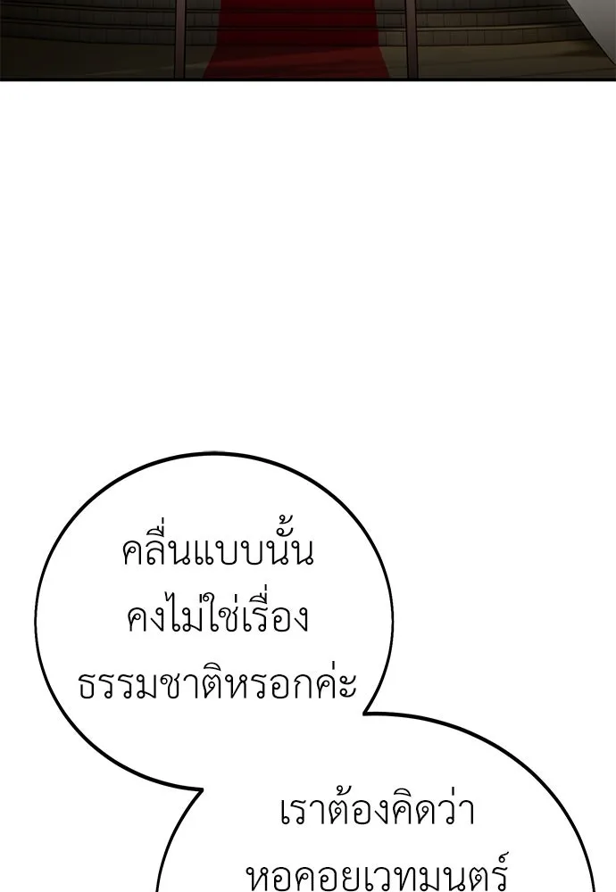 ไอ้เพลเยอร์นั่น ฉันฆ่ามันเอง ตอนที่ 92 รูปที่ 41