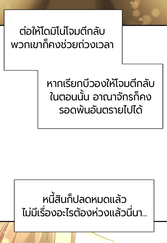 ยอดสถาปนิกผู้พิทักษ์อาณาจักร ตอนที่ 57 รูปที่ 79