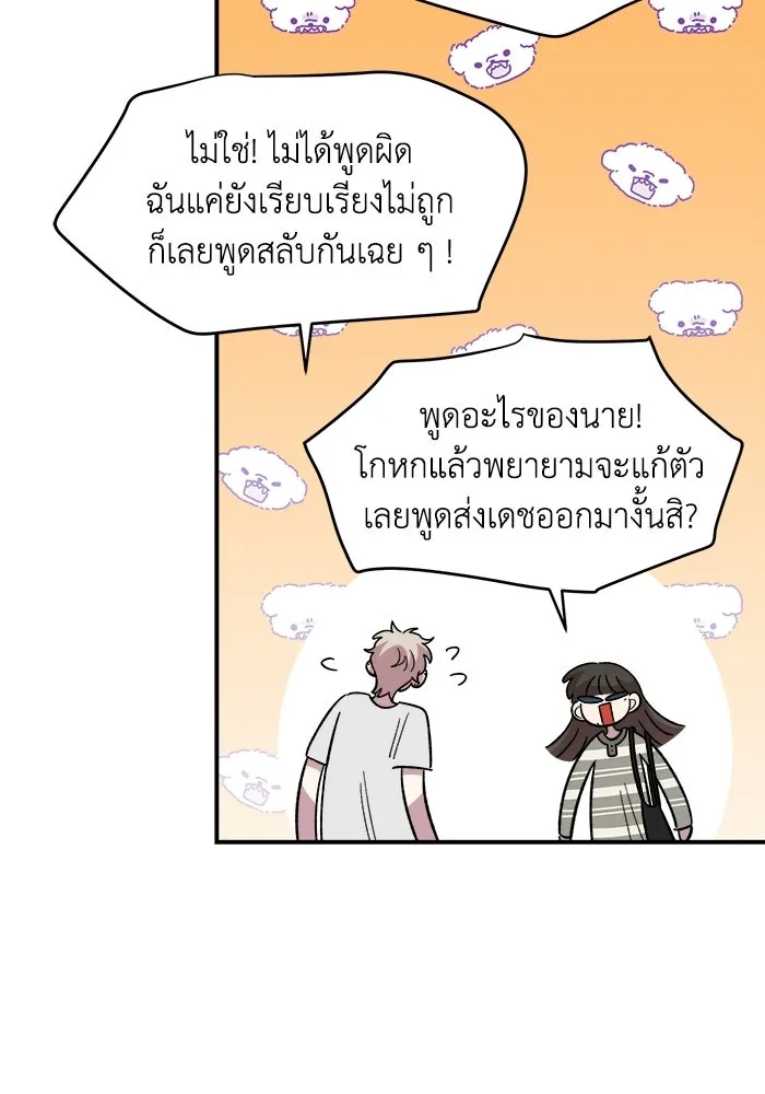 เพื่อนกันมันส์เกิน ตอนที่ 77 รูปที่ 8