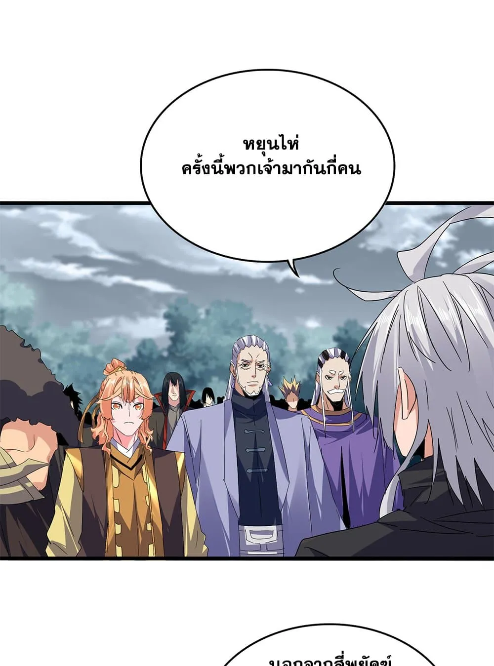 Magic Emperor ราชาจอมเวทย_ ตอนที่ ตอนที่ 757 รูปที่ 2