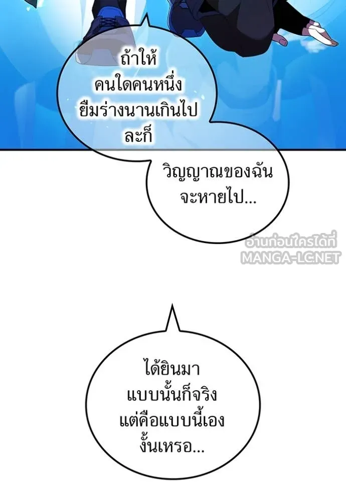 ฮันเตอร์สกิลโกง ตอนที่ 77 รูปที่ 109