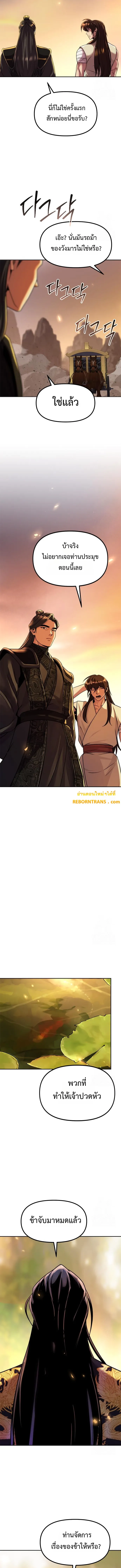 Chronicles of the Demon Faction ตำนานการเก_ดใหม_ในล_ทธ_มาร ตอนที่ ตอนที่ 107 รูปที่ 15