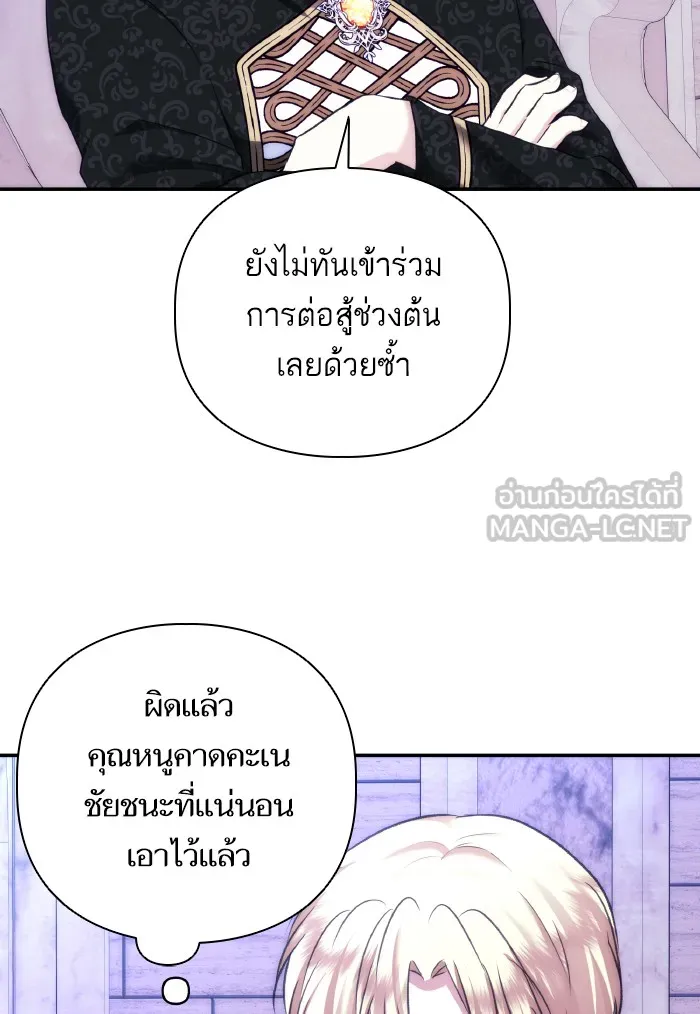 บุตรสาวของดยุกปีศาจ ตอนที่ 73 รูปที่ 27