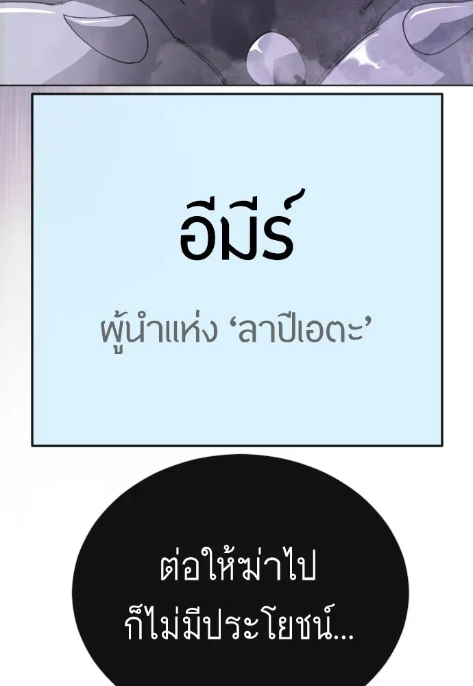 ยุคแห่งยอดมนุษย์ ตอนที่ 115 รูปที่ 152