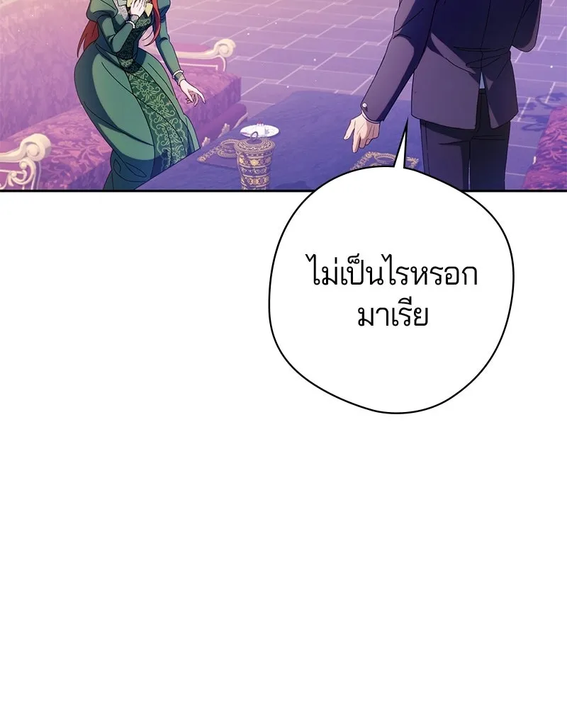 ถ้าเป็นนางร้าย ขอตายดีกว่า ตอนที่ 62 รูปที่ 73