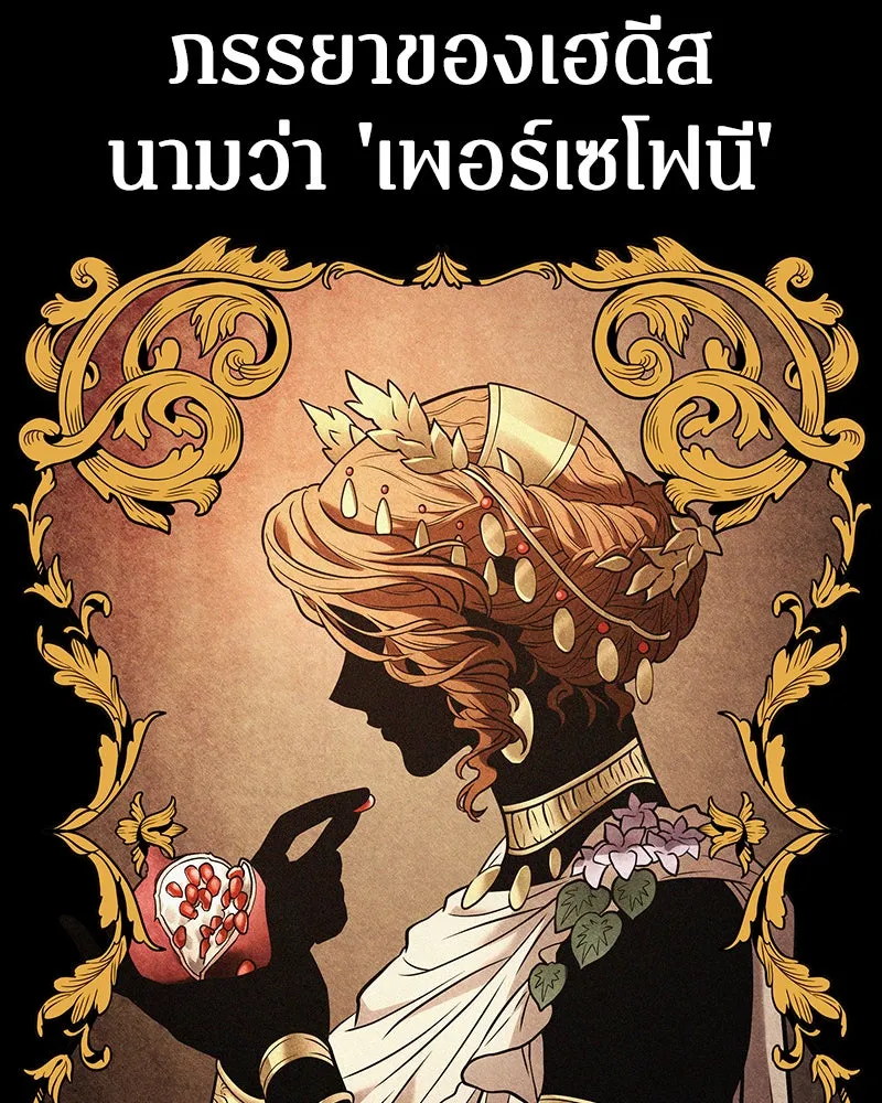 Omniscient Reader อ่านชะตาวันสิ้นโลก ตอนที่ 22 สัญญาสามข้อ (4) รูปที่ 80
