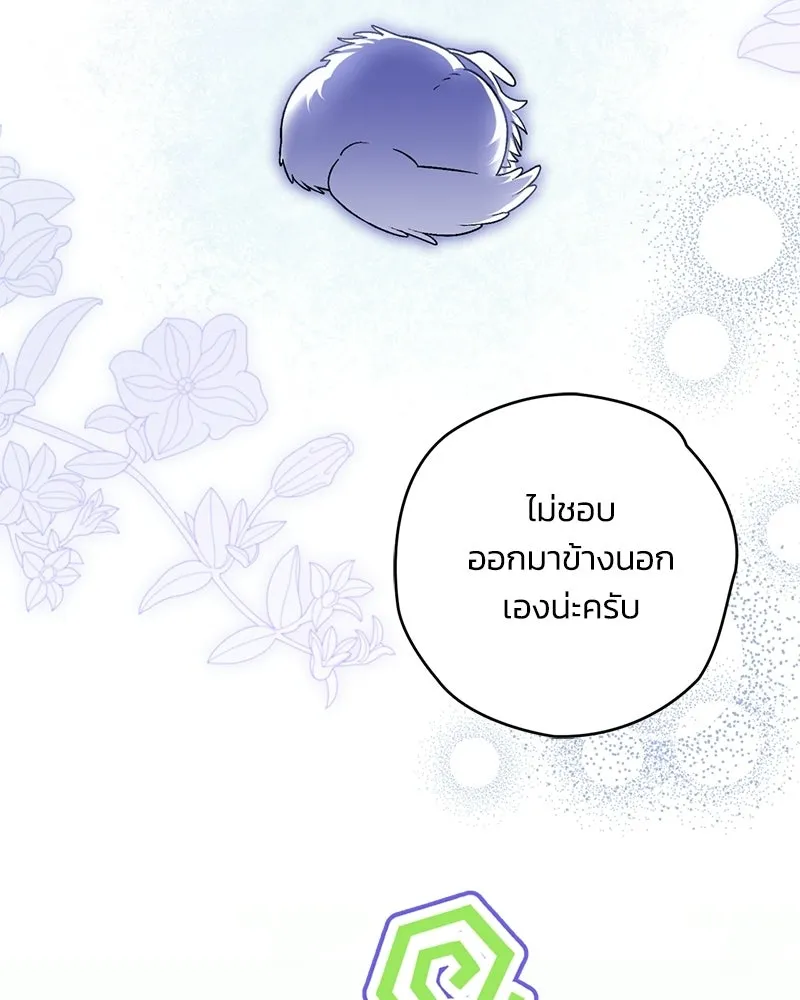 จุ๊บรัก คุณหมาป่า ตอนที่ 3 รูปที่ 56