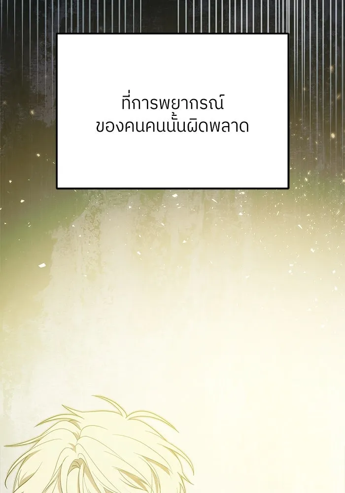ย้อนเวลามาเป็นมักเน่ ตอนที่ 52 รูปที่ 53