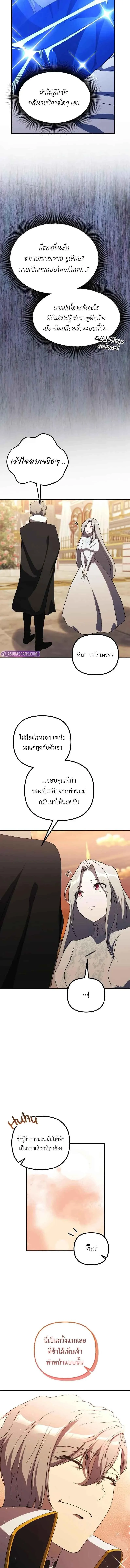 Playing the Perfect Fox-Eyed Villain ฉ_นกลายเป_นวายร_ายจอมเจ_าเล_ห_ส_ดเพอร_เฟค ตอนที่ ตอนที่ 35 รูปที่ 12