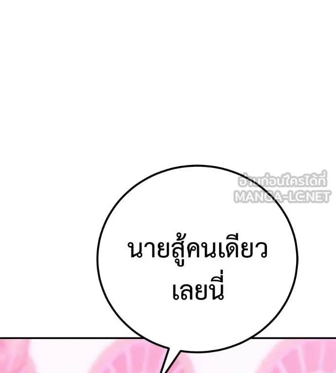 เรียกฉันว่าพระเจ้า ตอนที่ 73 รูปที่ 88