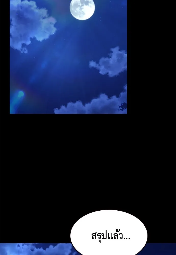 King Game ตอนที่ 106 แกก็ลองสู้ดูสักตั้งแล้วกัน รูปที่ 2